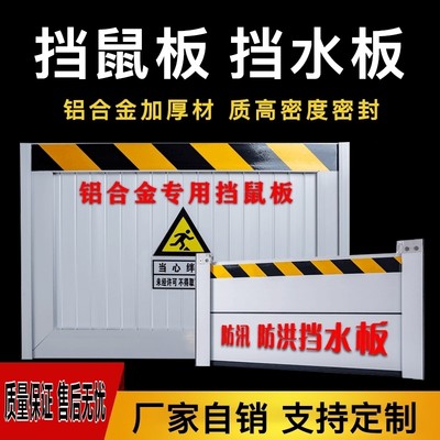 铝合金挡鼠板防鼠板门档配电室不锈钢家用厨房挡板防汛防洪挡水板