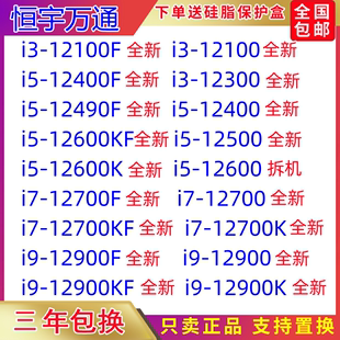 12900K 全新 12700K 12900KF 12700KF 12700 12700F 12900