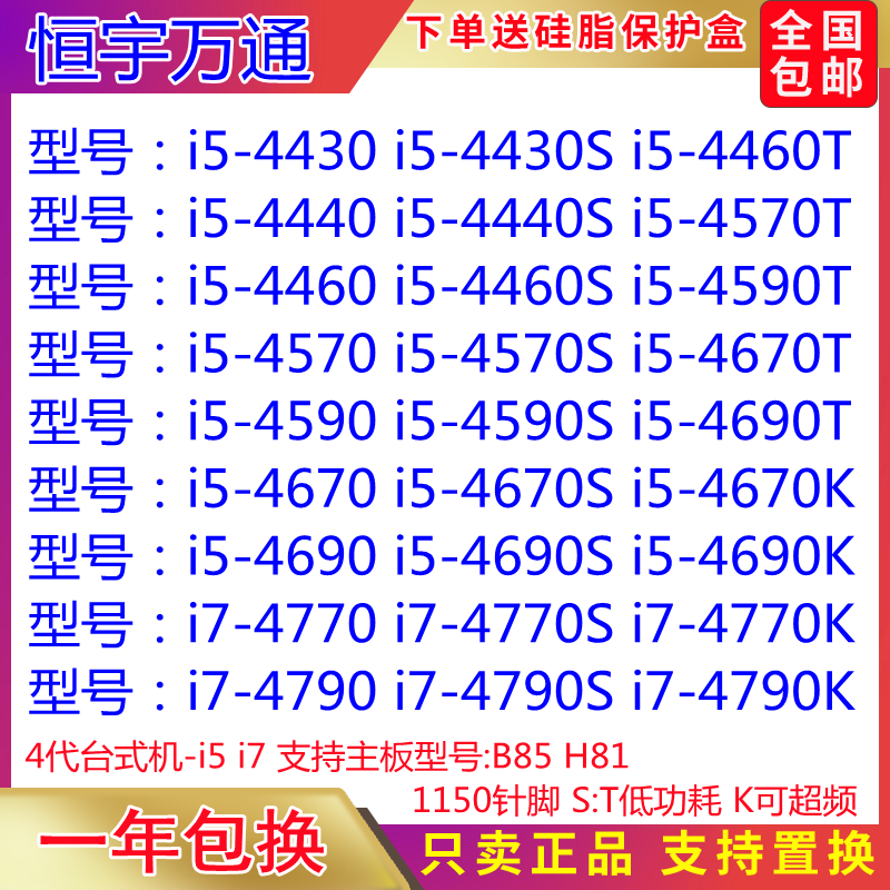 i5 4430 4440 4460 4570t 4590 4670 4690 4770 4790s 1150针cpu