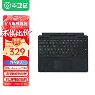毕亚兹适用微软SurfacePro12键盘12英寸平板电脑键盘背光灯触控板