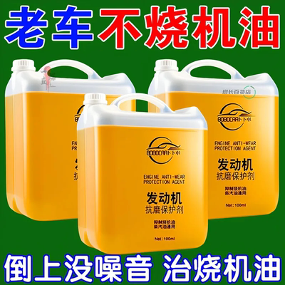 汽车发动机抗磨保护剂烧机油抖动冒蓝烟修复剂机油添加剂降噪汽油