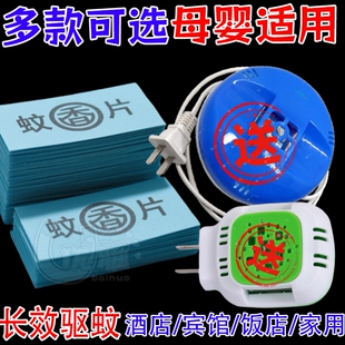 电蚊香片家用驱蚊片电热灭蚊片电蚊片器插电式 新款 非无毒婴儿孕妇