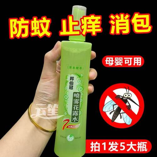 花露水经典瓶装夏季薄荷艾草家用清凉舒爽蚊香水清香喷雾型花露水