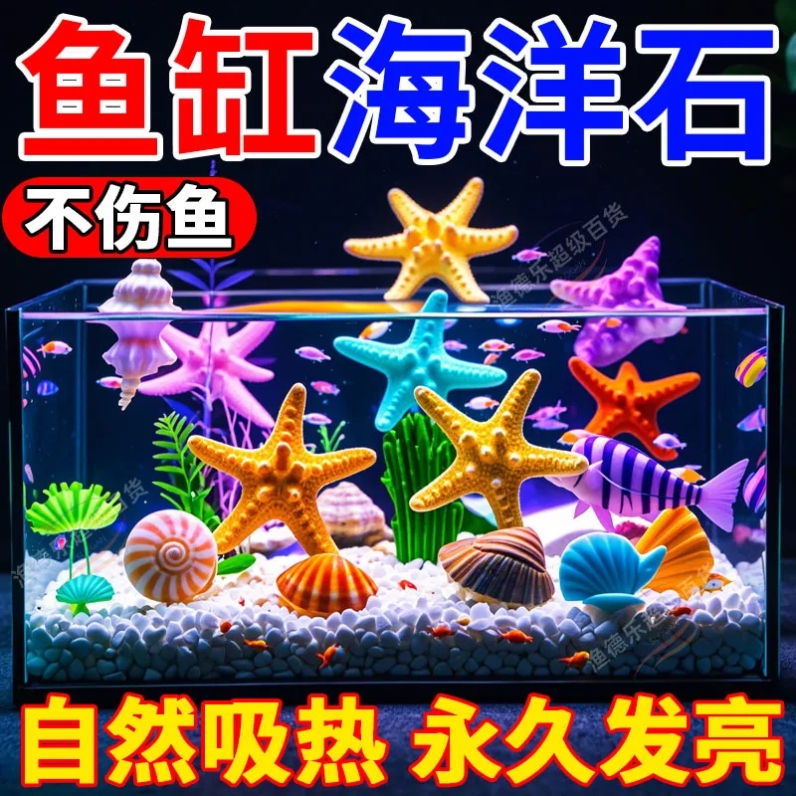 海洋石夜光石发光石夜光宝石鱼缸龟缸装饰饰品水族箱造景底砂鱼缸