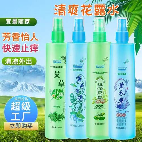 花露水【商超同款】大瓶艾草清凉薄荷喷雾型家用驱蚊止痒抑菌精油