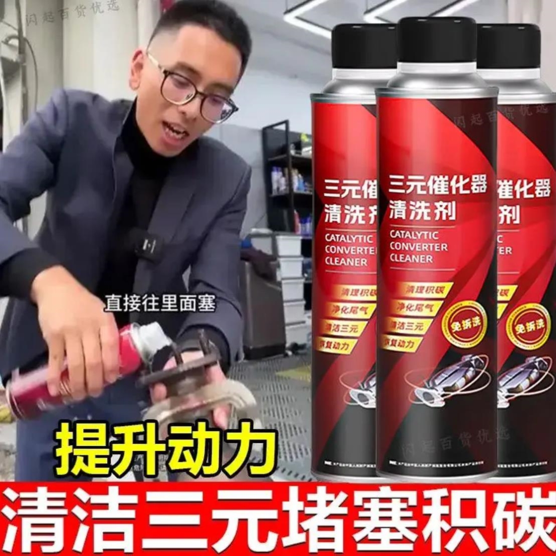 三元催化清洗剂发动机内部旗舰免拆车用氧传感器节气门汽油除积碳