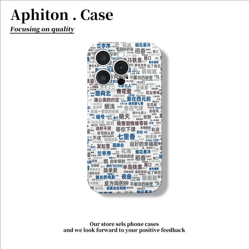 周董曲目合集创意手机壳