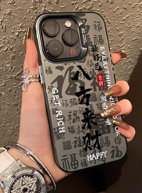 八方来财中国风手机壳适用iPhone16新款苹果15promax磨砂小米14/13软壳红米note13/14情侣三星S23/24个性男款
