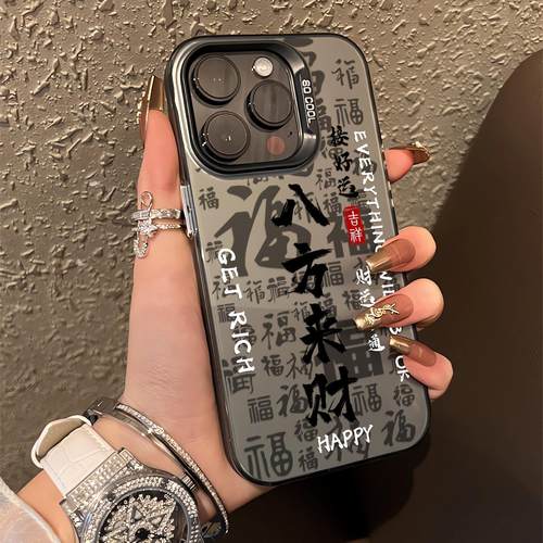 八方来财中国风手机壳