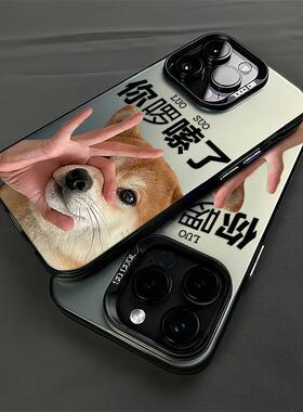 搞怪可爱柴犬你啰嗦了手机壳适用苹果16新款15promax恶搞小米15/14软壳红米note14情侣vivoX200磨砂findX8女