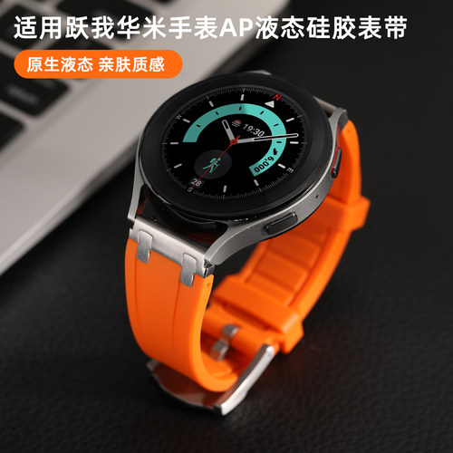 Amazfit跃我液态AP硅胶表带