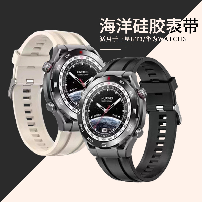 适用华为Watch Ultimate表带新款非凡大师智能手表官方同款硅胶腕带gt3Pro运动通用配件男女时尚替换带链22mm