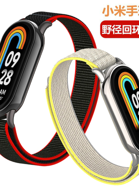 适用小米手环8野径表带 miband 8nfc 魔术贴尼龙回环式表带 小米手环8表带编织尼龙透气腕带