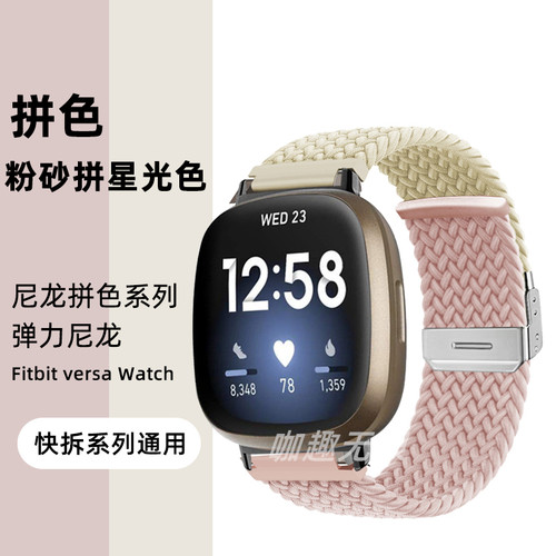 fitbitversa拼色尼龙编织表带