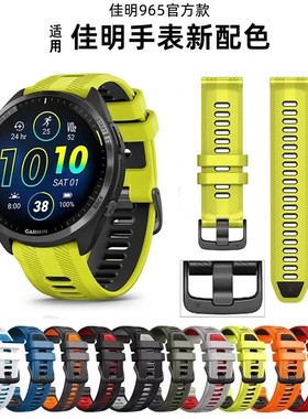 适用佳明Garmin Forerunner955/965官方同款硅胶表带945/935/745替换腕带柔软非快拆硅胶时尚透气双色带22mm