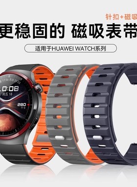 适用华为gt5表带watch4pro男款磁吸硅胶gt4针扣腕带GT5 PRO运动透气gt3新款非凡大师高级男士替换带gt2女夏季