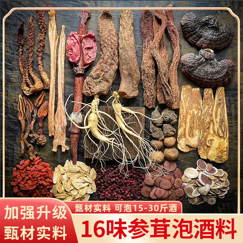 灵芝人参鹿茸组合泡酒料药酒配方的材料中泡酒药材专用男中草药