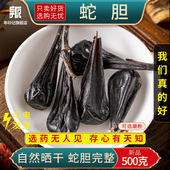 蛇胆干正宗武夷山眼镜王蛇尖吻蝮五步蛇眼镜蛇10粒装 老蛇胆中药材