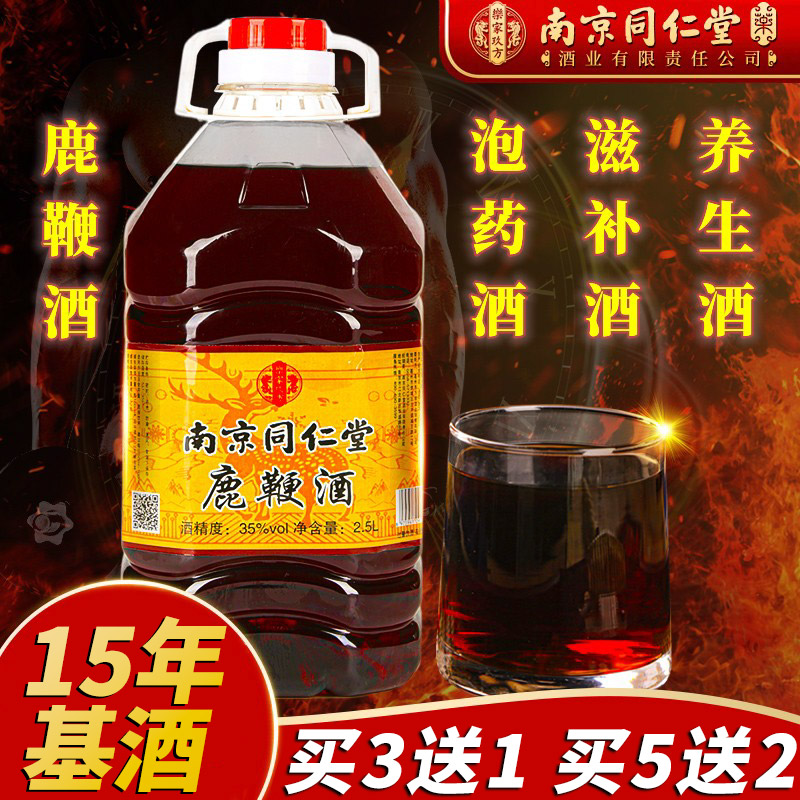 南京同仁堂鹿鞭酒男性用酒3