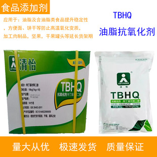 清怡牌特丁基对苯二酚TBHQ食品级油脂抗氧化剂食品防腐剂原装包邮