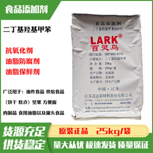 百灵鸟BHT 二丁基羟基甲苯 食品级BHT抗氧化剂 油脂防腐保鲜剂
