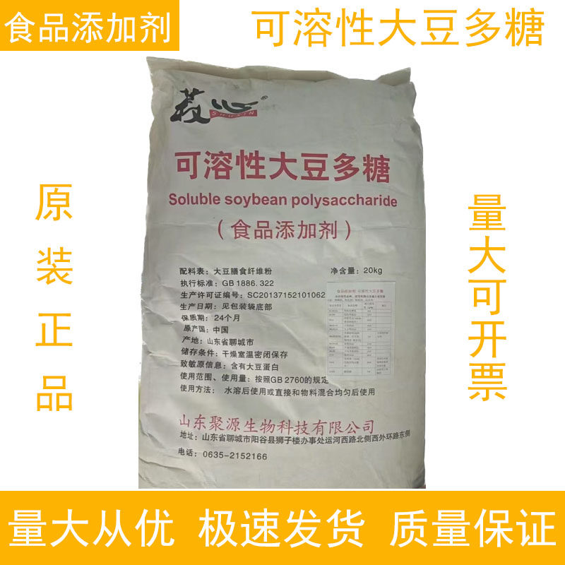 可溶性大豆多糖 饮料乳制品果酱等乳化稳定剂 可溶性大豆膳食纤维