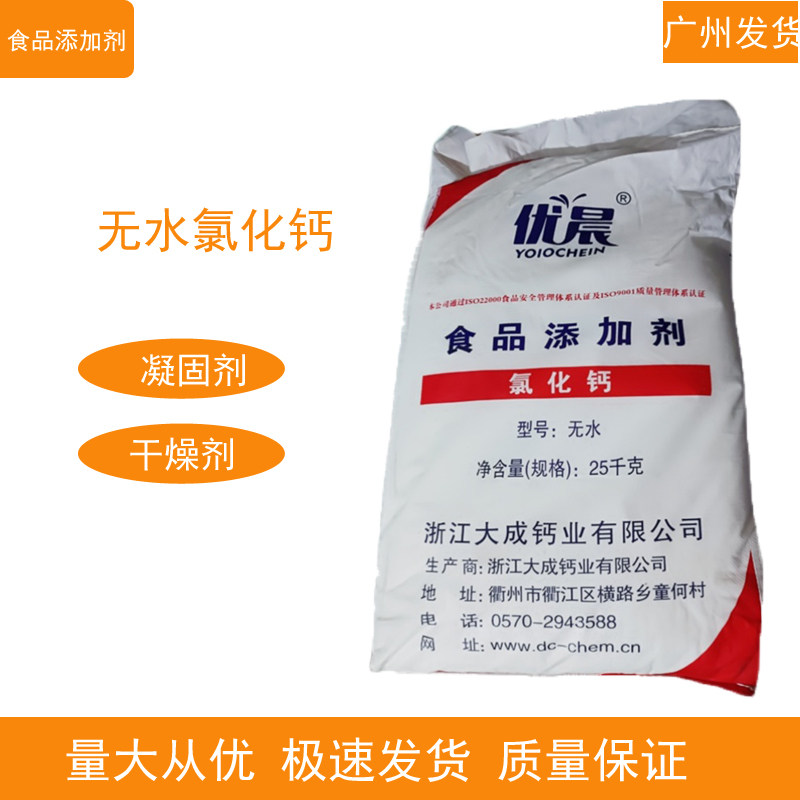 大成食用无水氯化钙 食品级氯化钙 海蜇丝凝固剂/干燥剂 25kg正品