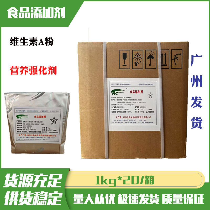 天和诚维生素A粉 食品级营养强化剂保健原料 食用维生素视黄醇VA,粮油调味/速食/干货/烘焙,特色/复合食品添加剂,淘宝优惠券,粉丝福利购,淘宝优惠卷