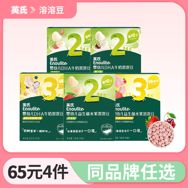 【入口即化】英氏婴幼儿溶溶豆益生菌水果溶豆果蔬宝宝零食辅食