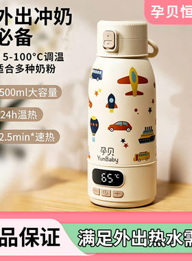 孕贝便携调奶器恒温壶100°婴儿外出泡奶专用无线水壶保温水杯