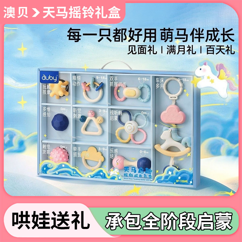 澳贝天马牙胶摇铃新生婴儿礼盒玩具宝宝出生见面礼安抚礼物1岁