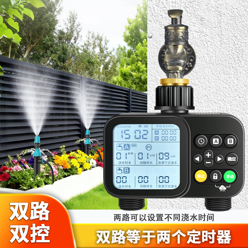 双路控制自动浇水器浇花神器