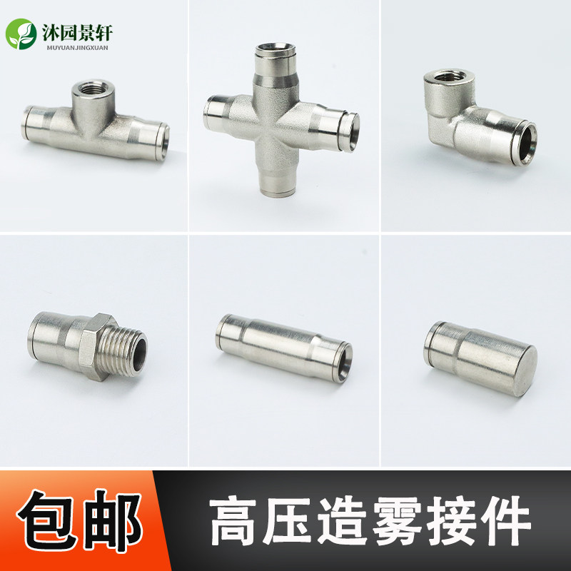 高压造雾造景红宝石喷头9.52管降温除尘喷雾内丝配件雾化喷淋系统