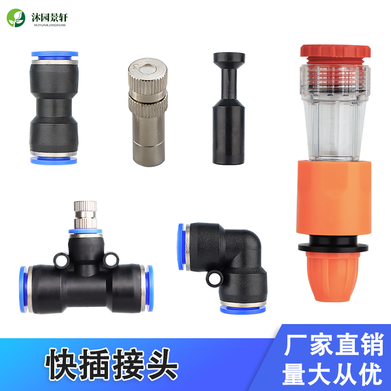 工厂降温加湿畜牧雾化喷淋配件
