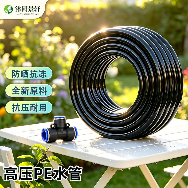 9/12PE管园艺高压防爆8m管自动浇水雾化喷淋灌溉16管全新料加厚管