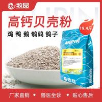 貝殼粉獸用飼料雞補鈣軟蛋啄蛋鴿子用高鈣貝殼粉雞鴨鵝鵪鶉用鈣粉