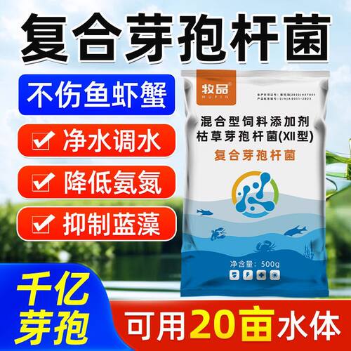 复合芽孢菌鱼虾蟹蛙类海参贝类净化水质降低氮净水调水水产养殖