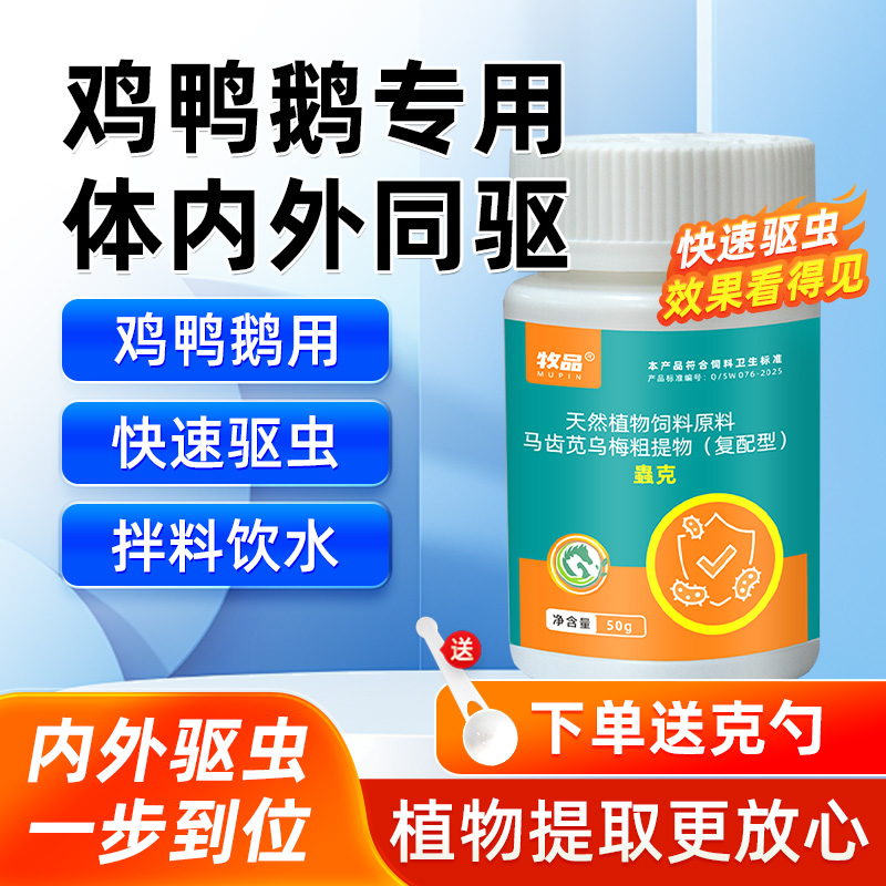 禽类专用虫克驱虫全驱净