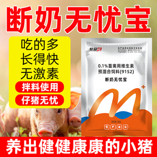 小猪断奶宝仔猪诱食调理肠胃断奶增强免疫力断奶开胃饲料添加剂