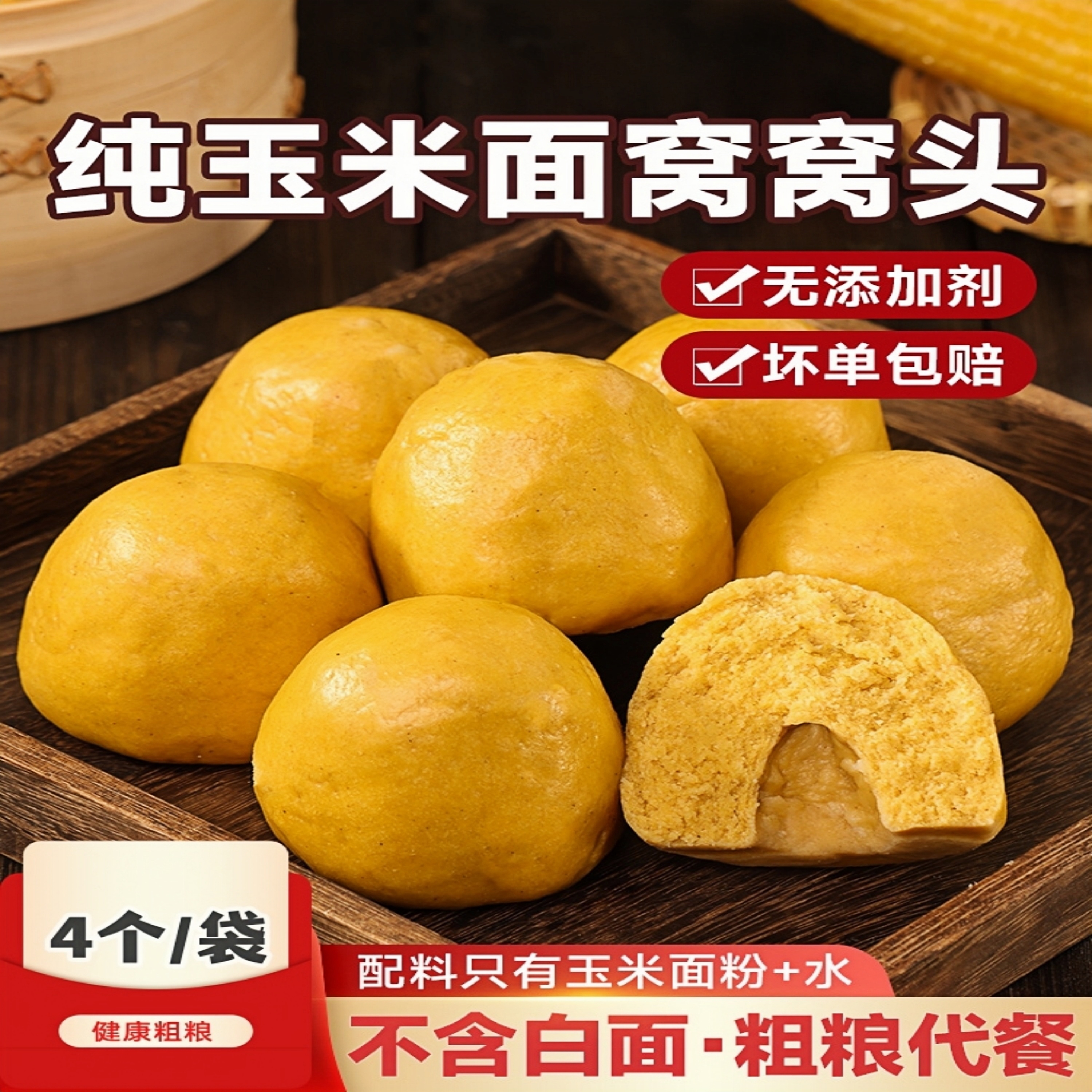 纯手工玉米面窝窝头刷脂无蔗糖杂粮粗粮无添加糖尿人现做现发包邮