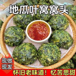 地瓜叶窝窝头新鲜红薯叶窝窝纯手工粗粮杂粮野菜健康早餐刷脂食品