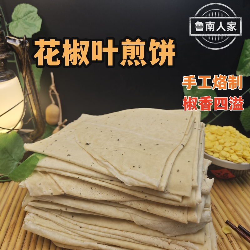 花椒叶山东煎饼真空包装咸香味