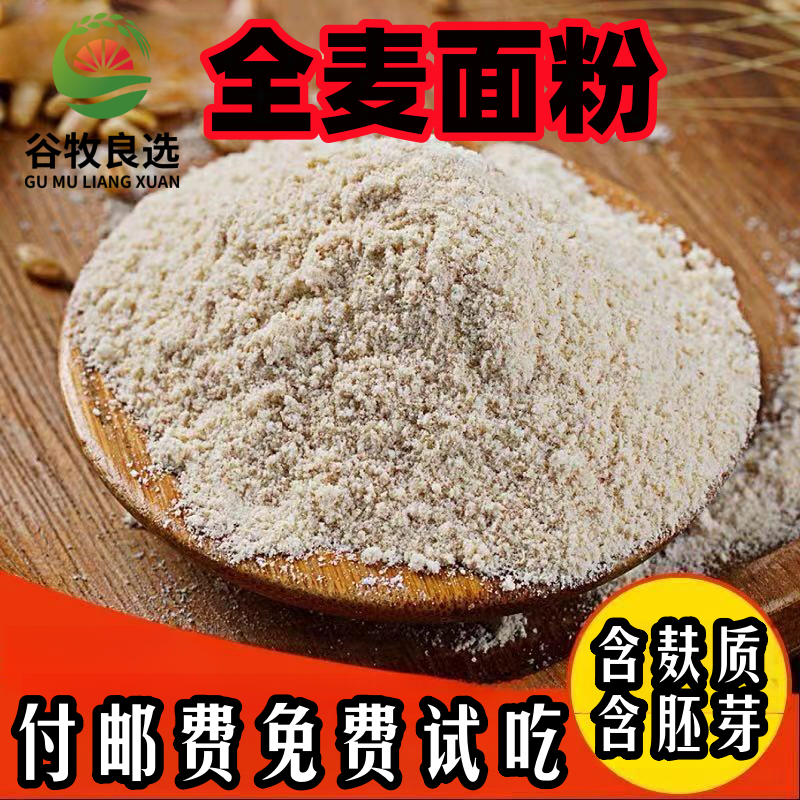 谷牧良选纯全麦面粉家用高筋无糖