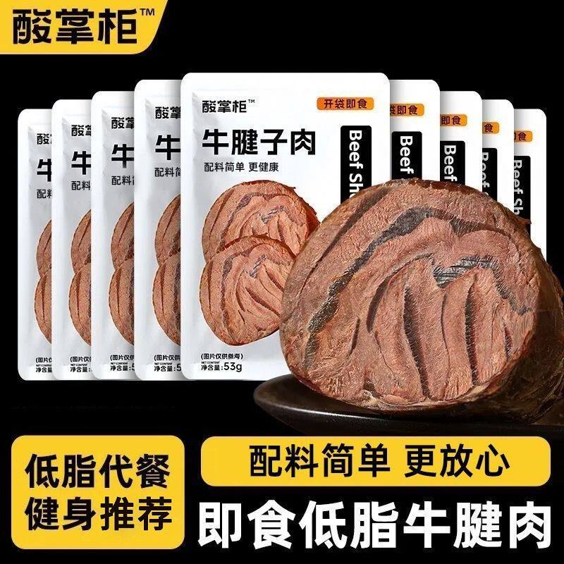 酱牛肉真空即食健身代餐卤牛腱肉主0品低减期卡脂肥解馋小零食物