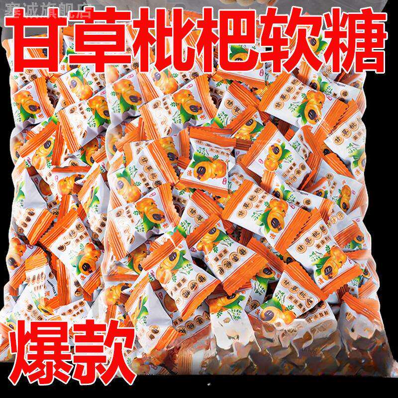 甘草枇杷膏软糖爆浆润网红润喉糖健康小零食品