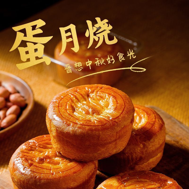 木糖醇蛋月烧无蔗糖五仁月饼蛋糕皮中秋送礼月饼中老年人爱吃零食