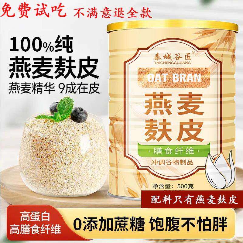 澳洲燕麦麸皮专用无糖低脂代餐燕麦片早餐营养食品冲饮即食片正品
