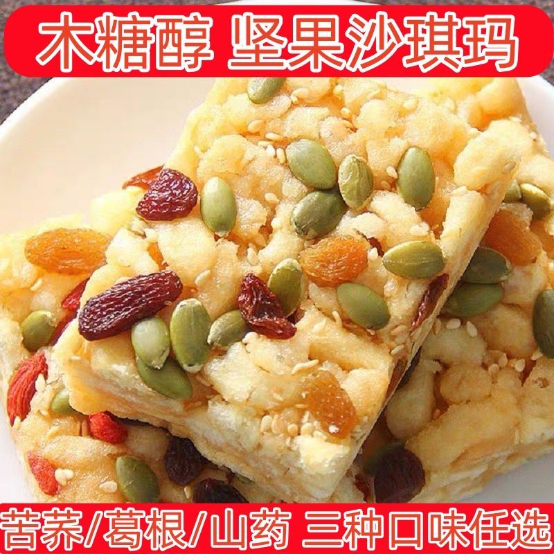 木糖醇坚果沙琪玛山药葛根苦荞休闲糕点小吃早餐茶点糕点小吃批发