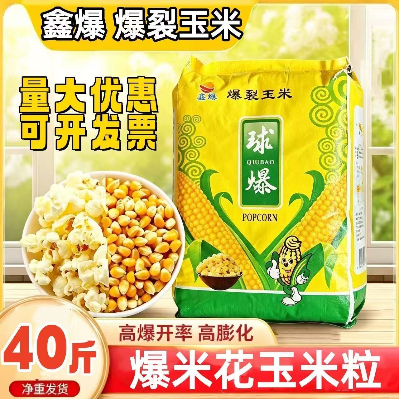 球多多球形爆米花专用玉米粒圆球形爆裂玉米原料影院KTV专用40斤