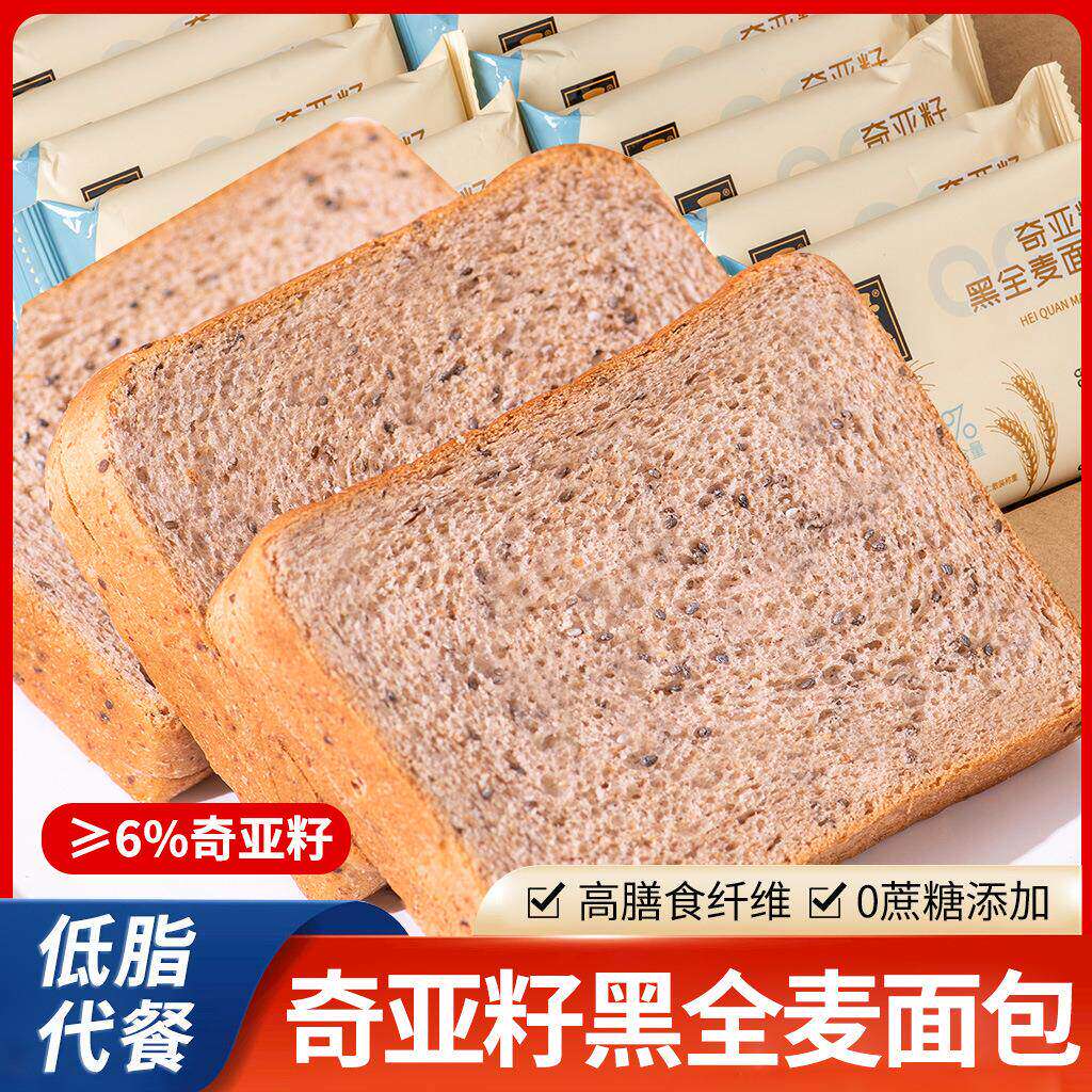 奇亚籽黑全麦吐司早餐健身代餐低脂无蔗糖点心饱腹切片面包零食